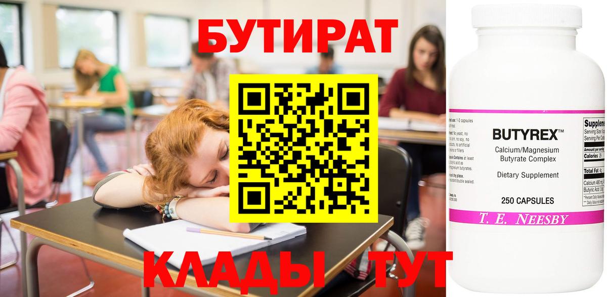 Бутират вода Аша