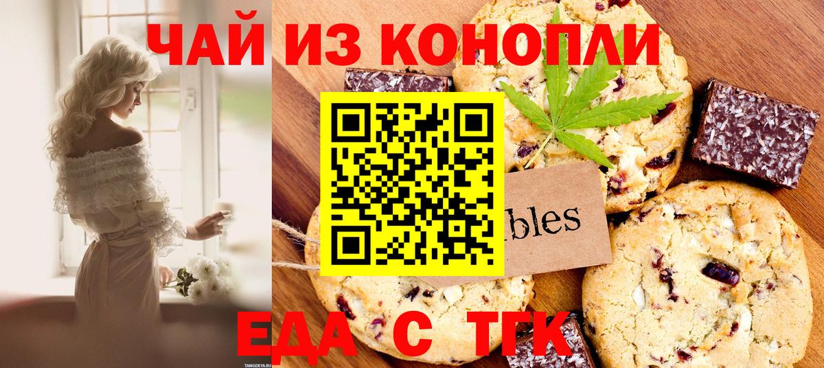 Еда ТГК марихуана  Вход с VPN  Аша 