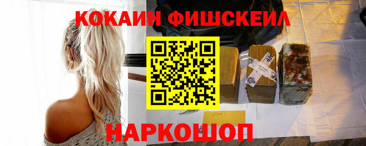 Аша  Cocaine Боливия  COCAIN FishScale  Кокаин  Вход с VPN 