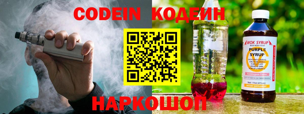 Аша  Codein напиток Lean (лин)  Вход с VPN  Кодеин напиток Lean (лин) 