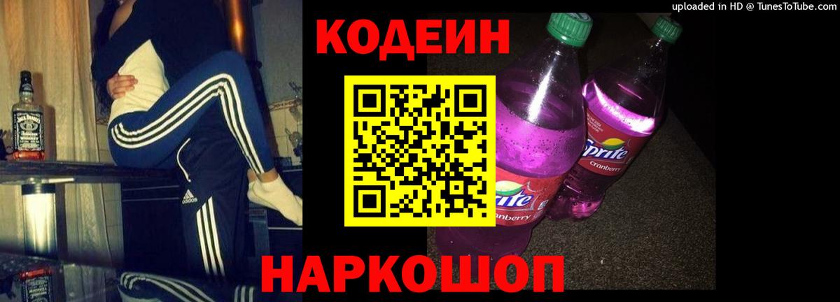 Codein напиток Lean (лин) Аша