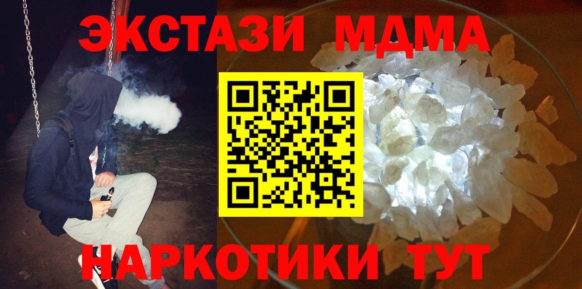 MDMA  МДМА crystal  Аша  Вход с VPN  МДМА молли 