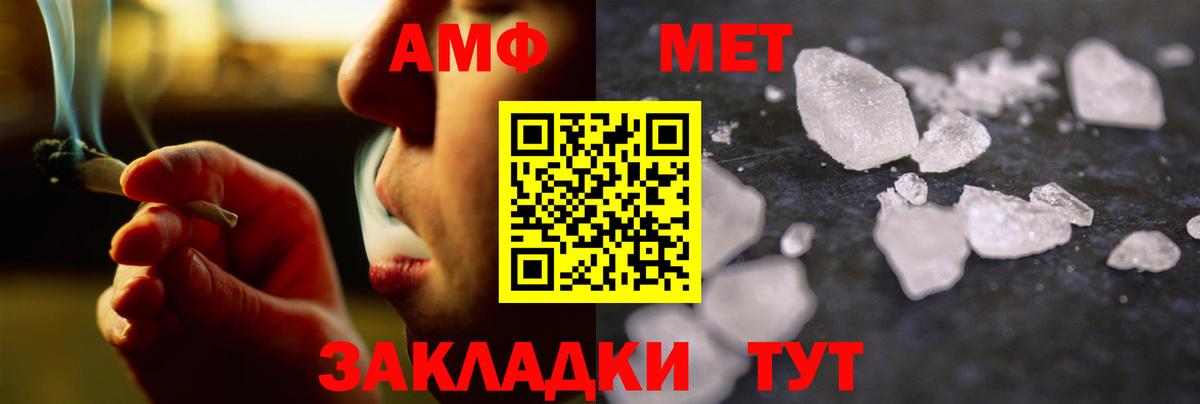 Первитин  Метамфетамин мет  Вход с VPN  Аша 